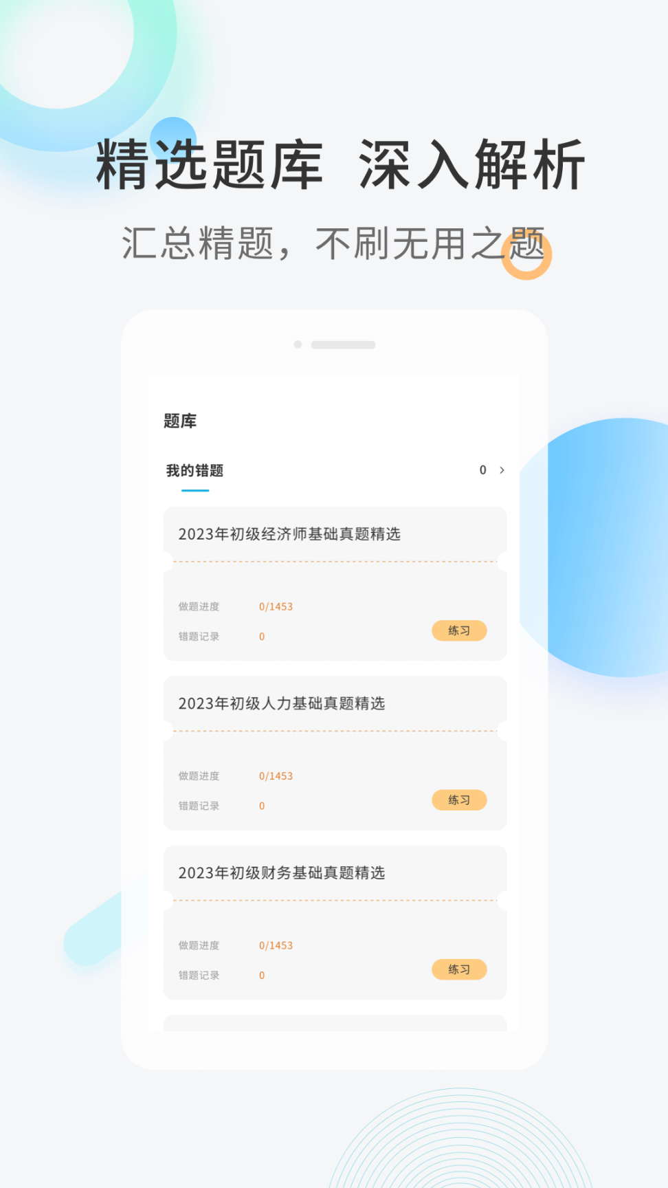 初级经济师准题库图1