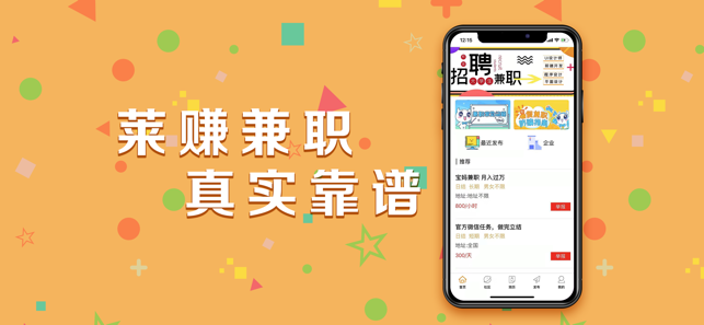 莱赚兼职app图1