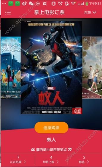 掌上电影订票app下载  v2.1.6图4
