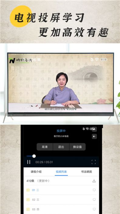 书法同步写字app图5