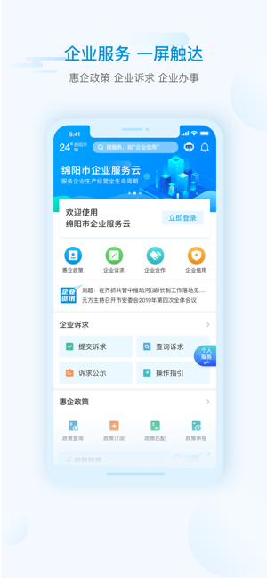 i绵阳实名认证app官方下载  v1.4.4图2