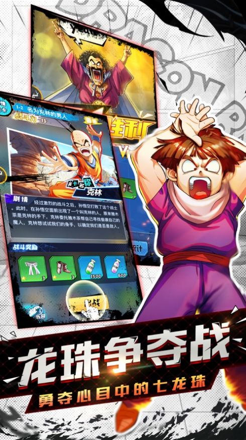 龙珠召唤游戏安卓最新版  v2.0.2图2