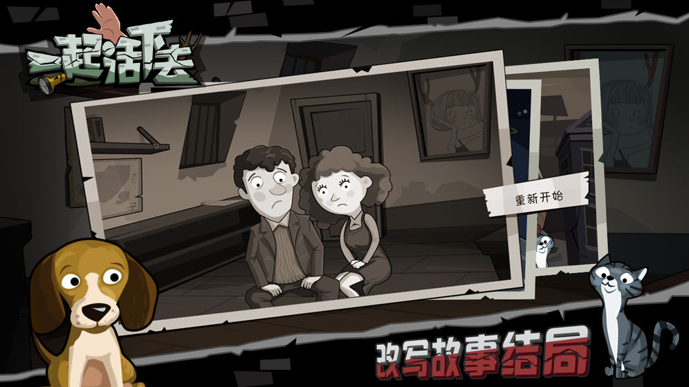 一起活下去游戏安卓完整版  v1.0图3