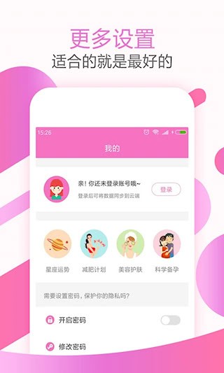 大姨妈神器安卓版图4