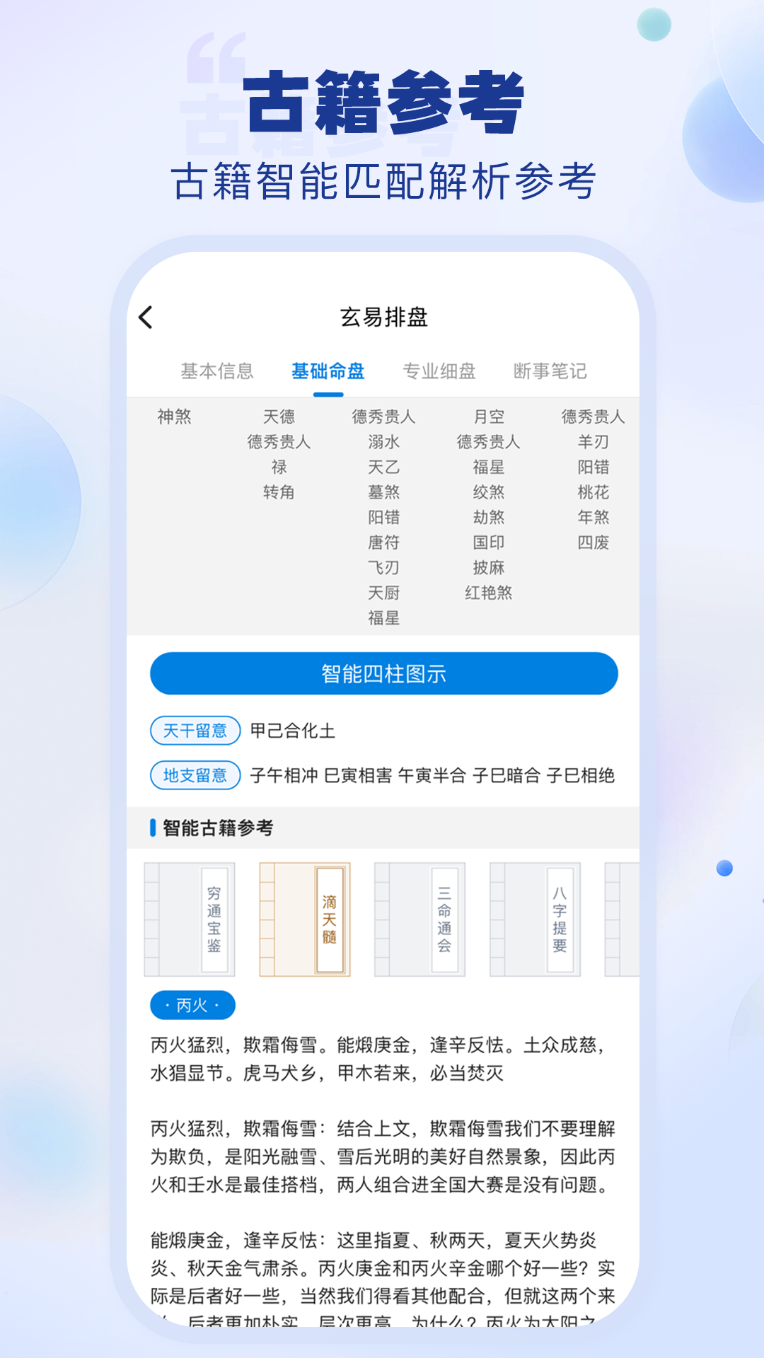 玄易排盘免费版图3