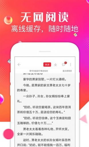 点点阅读最新版图2