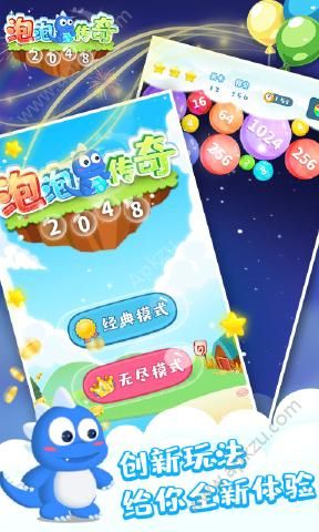 2048泡泡传奇官方版图4