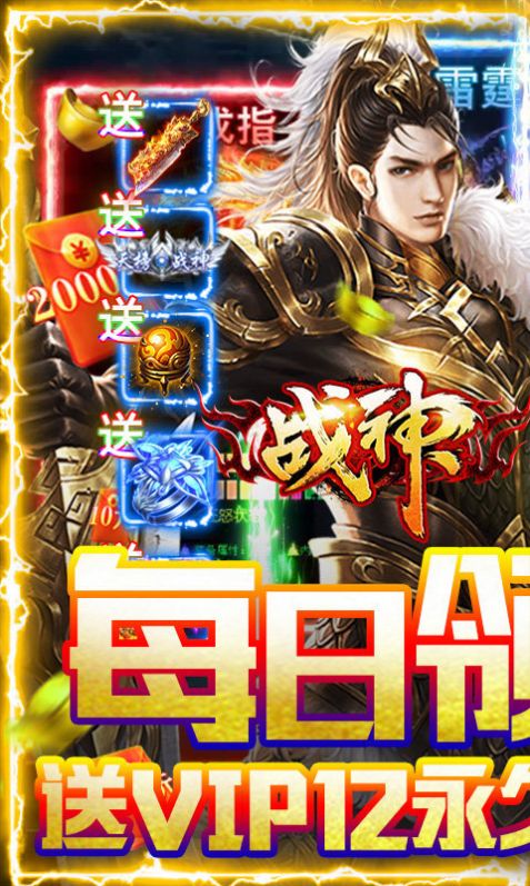 刺沙蜀山复古传奇手游官网最新版  v3.88图1