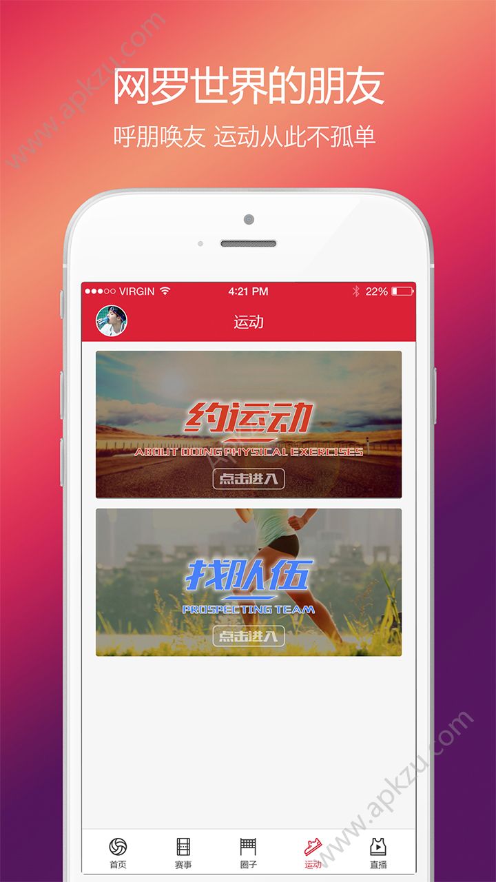 超级排球app手机版客户端下载  v1.1.2图3