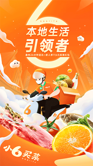 小6买菜手机版图2