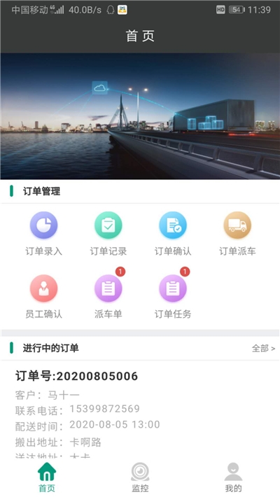 轻松到家企业版app图2