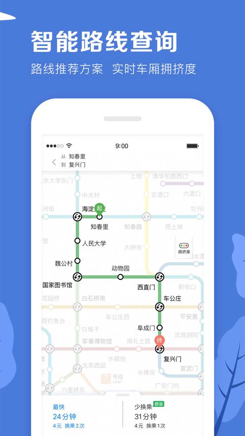 北京平安地铁志愿者app最新版更新升级下载从那下载  v3.4.29图3