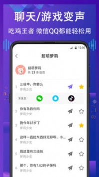 电话变声器图2
