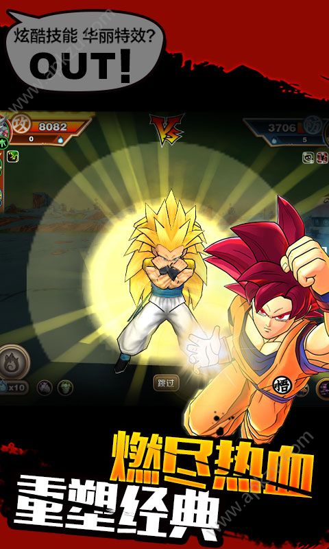 赛亚人传说星耀版图5