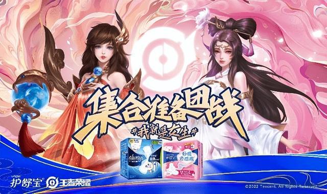 王者荣耀联动护舒宝CG最新版手游  v3.73.1.8图3