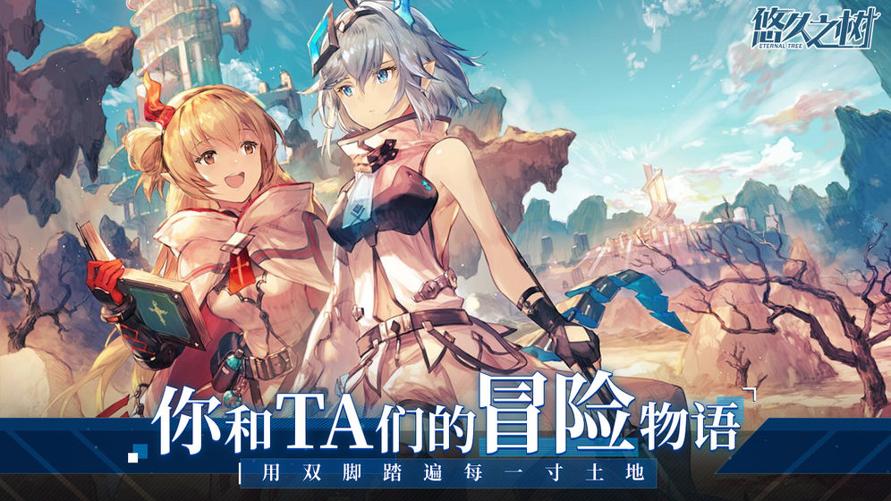 悠久之树国服下载安装ios最新版  v1.0.401图3
