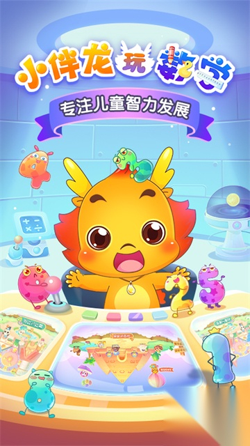 小伴龙玩数学图5