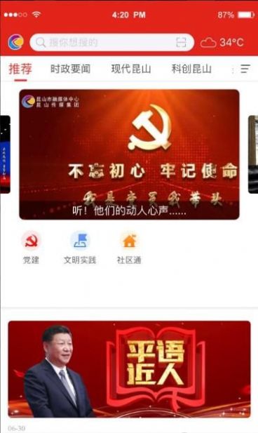 第一昆山APP图1