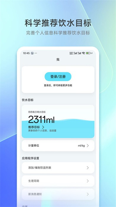 智能饮水管家图4