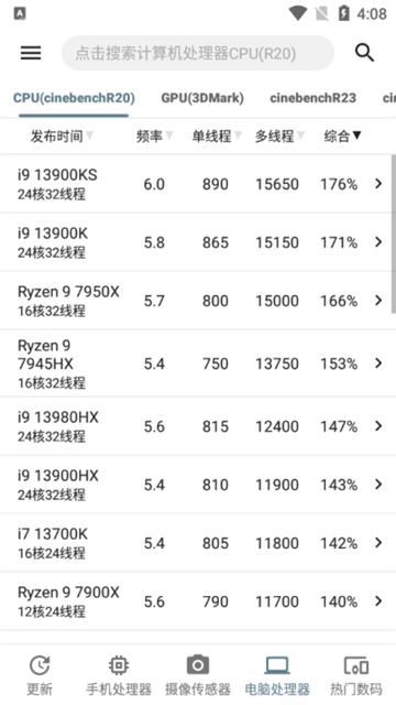 手机性能排行安卓版图1