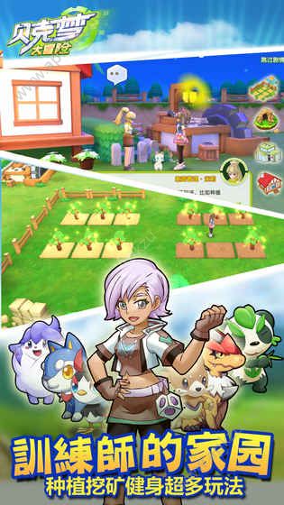 贝克梦大冒险官方版图5