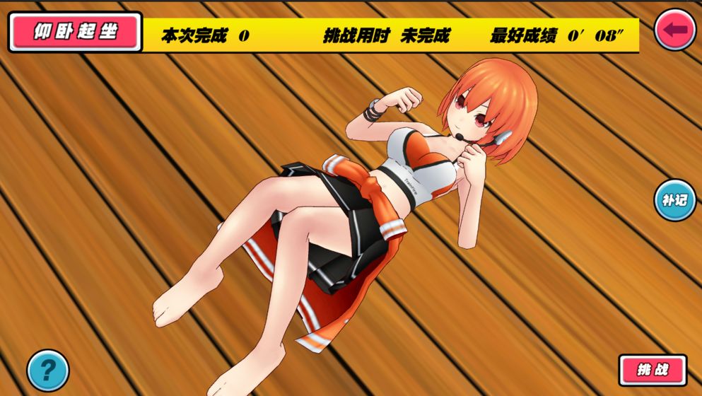 我的健身教练破解版图3