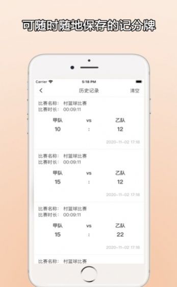 zq计分器苹果版图1