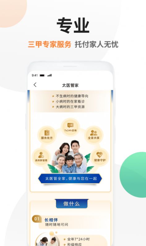 太医管家app图2