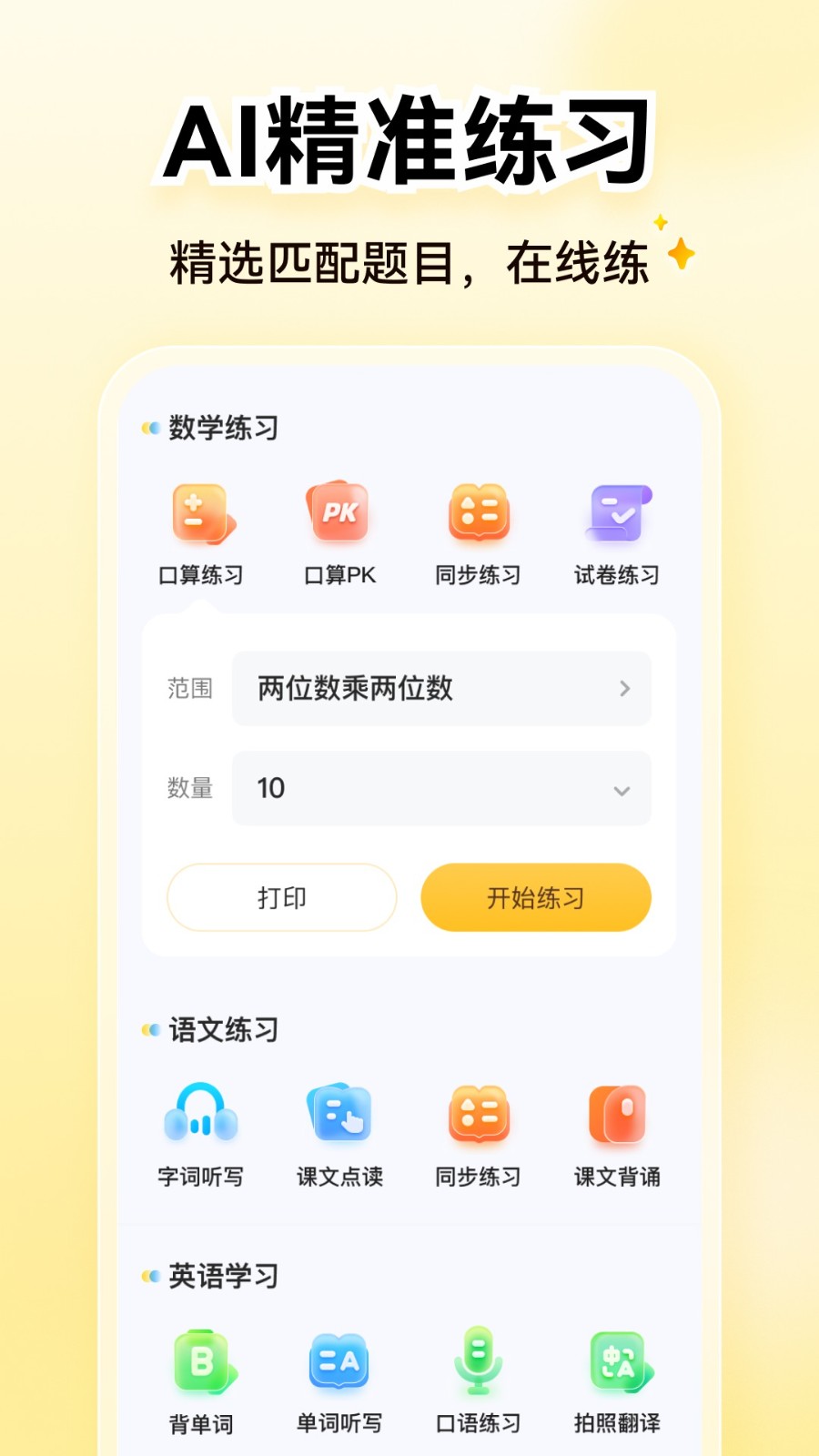小猿AI正版图4