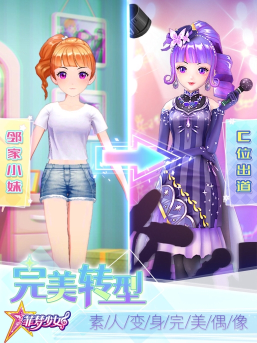 菲梦少女  免费版图3