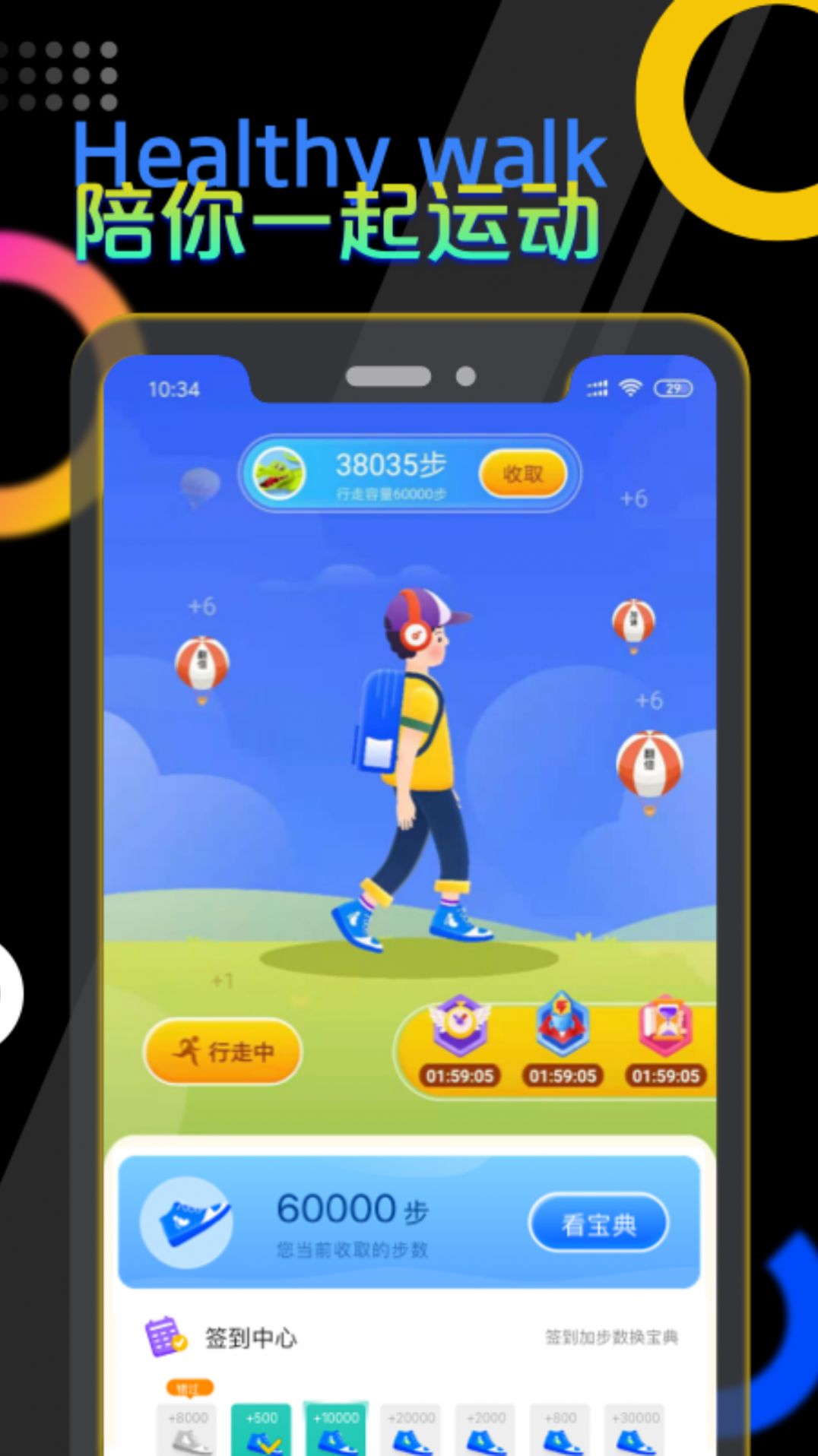 趣玩计步打卡app手机版下载  v1.0.1图2