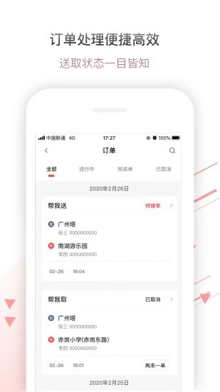 帮啦跑腿商家端app官方版下载  v4.2.5.0图3