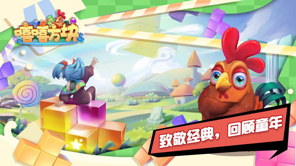 嘻嘻方块游戏官方正式版  v1.0.34图2
