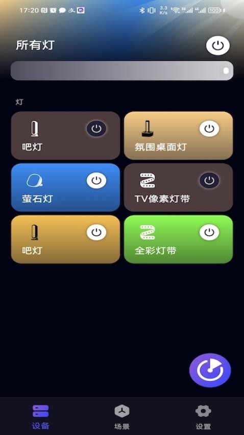 FancyLink手机版图3