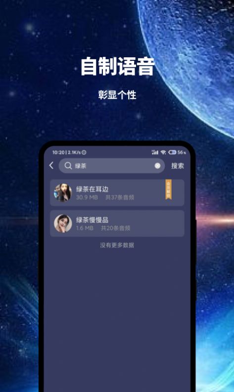 魔趣变声软件图3