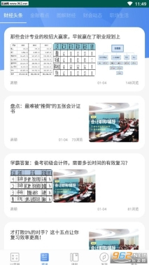 新个税计算器图3