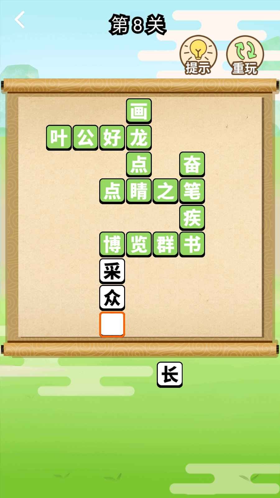 成语快乐多红包福利版游戏 v1.0图3