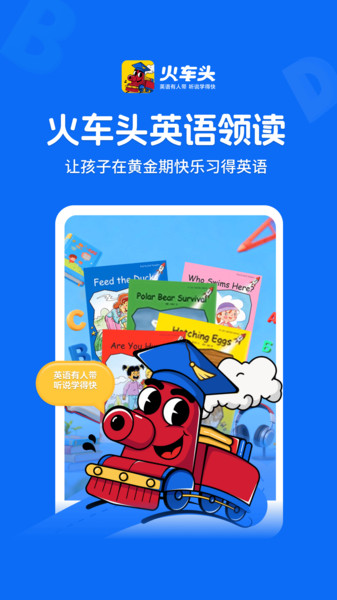 火车头英语领读图2