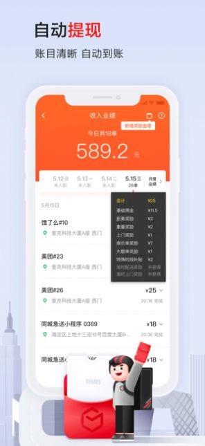 顺丰自动抢单神器下载安装app官网版  v5.0.5图4