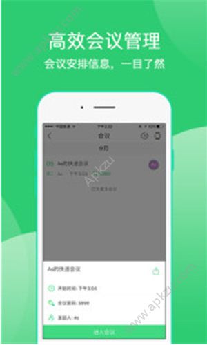 爱奇艺会议APP图5