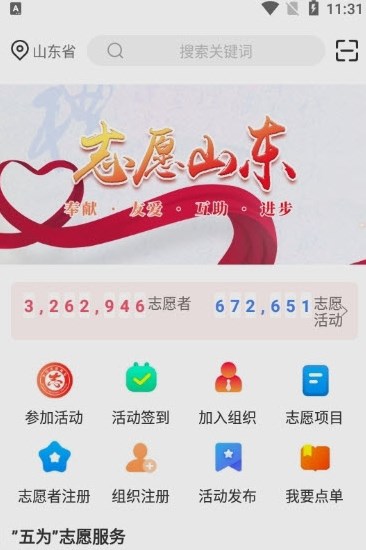 志愿山东app正式版  v2.5.3图2