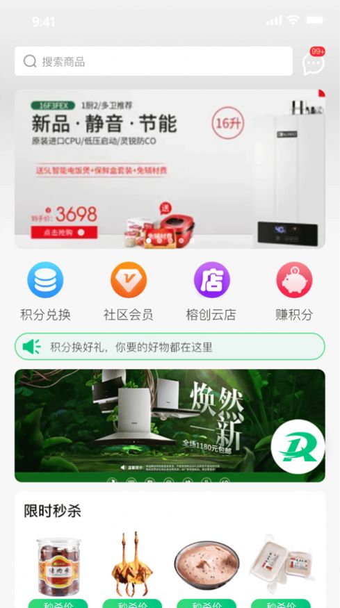 榕创生活app图3