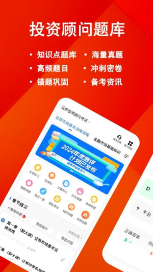 投资顾问练题狗图3