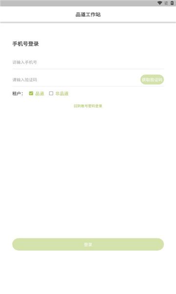 品道工作站手机版  v3.15.0图1