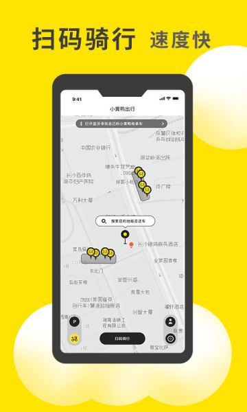 小黄鸭共享app图1