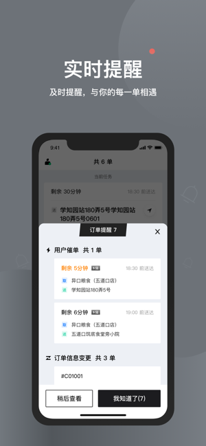 铀猴骑手端app图2