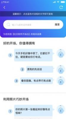 教恋爱app图1