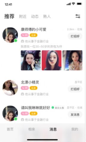 同城甜爱app官方最新版下载  v1.20.42图3