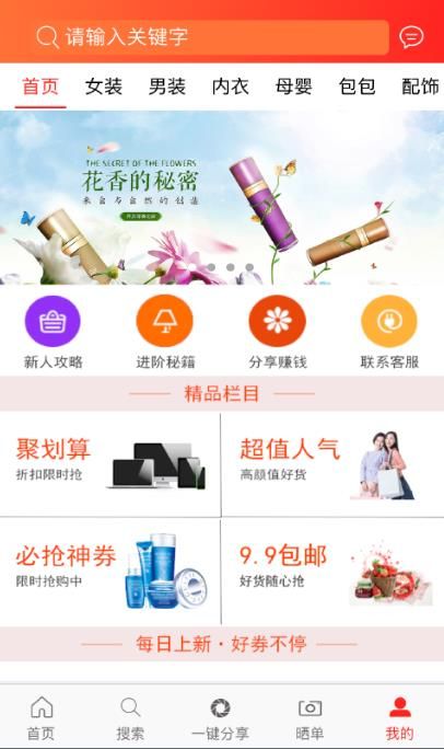 淘券达人app手机软件下载图片1