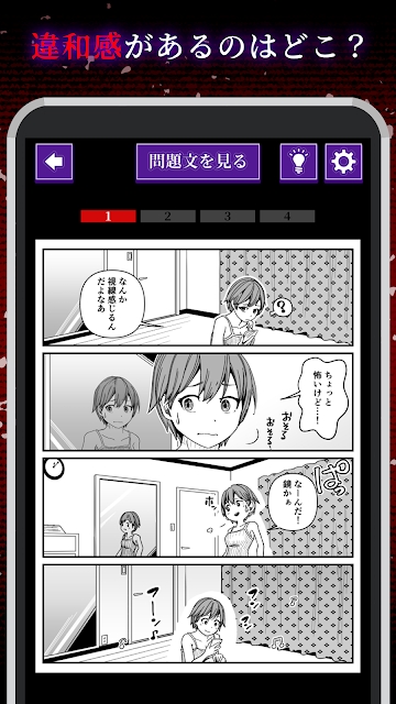 细思极恐漫画游戏图3